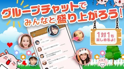 ひまトーク チャットはうさ森チャット | スクリーンショットその1