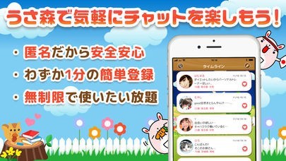 ひまトーク チャットはうさ森チャット | スクリーンショットその2