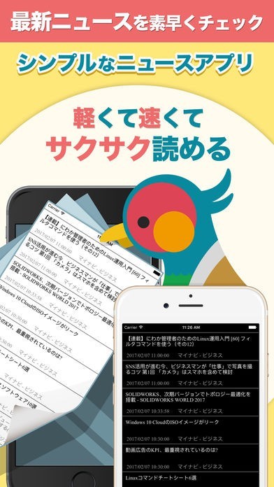 きじあつめ - 隙間時間にニュースをお届け | スクリーンショットその1