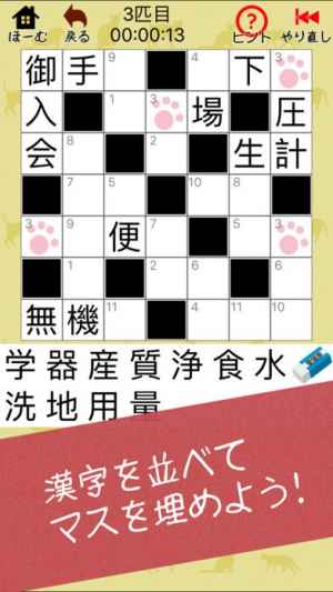 漢字ナンクロ 暇つぶしに最適なナンバークロスワードパズル