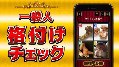 一般人㊙格付けチェック | スクリーンショットその1