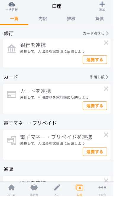 口コミ評価抜群 支持される２つの家計簿アプリを比べてみよう おすすめ 無料スマホゲームアプリ Ios Androidアプリ探しはドットアップス Apps