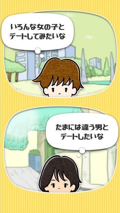 デート