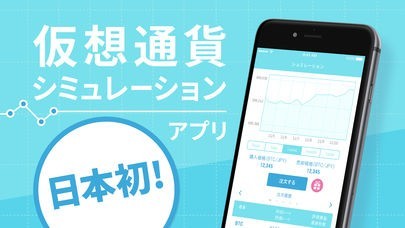 仮想通貨シミュレーション - Coin Checker | スクリーンショットその1
