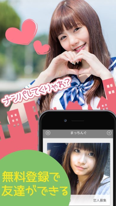 恋人探しや彼氏・彼女探しなら出合いチャットアプリ！ナンパJA | スクリーンショットその1