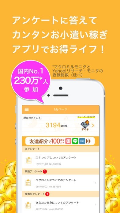 アンケートアプリbyマクロミル／ポイント貯めてお小遣い稼ぎ | iPhone・Android対応のスマホアプリ探すなら.Apps