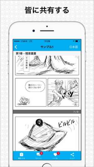 フィンガー漫画 漫画を創作するアプリ Iphone Android対応のスマホアプリ探すなら Apps