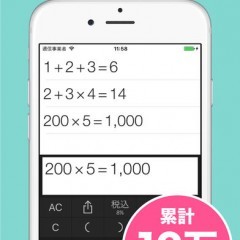 ジッピー電卓Proで消費税計算や割引計算を簡単にしよう！のアイコン
