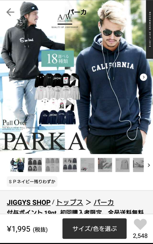 最新メンズファッションを素早くget 今すぐ使える通販アプリ3選 おすすめ 無料スマホゲームアプリ Ios Androidアプリ探しはドットアップス Apps