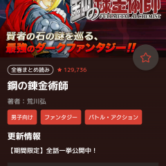 話題の映像化原作も読める！漫画の電子書籍配信アプリ5選のアイコン