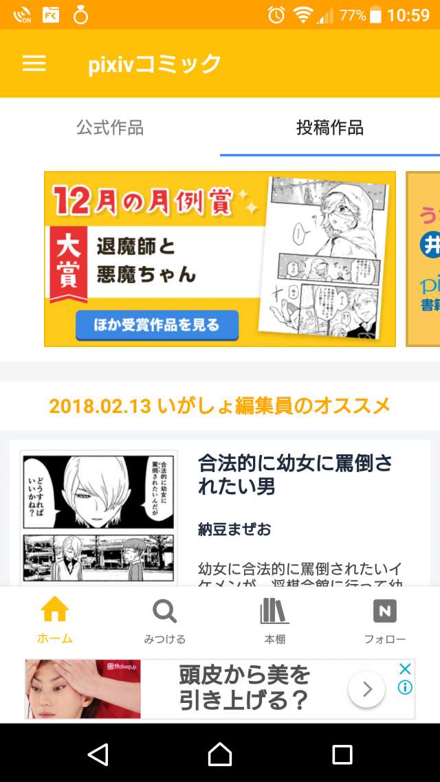 未来の人気作を探せ 投稿漫画が読める Pixivコミック 大解剖