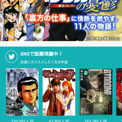 使いやすさが魅力！暇つぶしに最適な無料まんがアプリ3選のアイコン