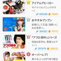 無料でどこまで読めるのか？人気無料マンガアプリ徹底比較！のアイコン