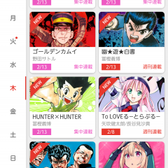 少年漫画好き必見！過去の名作漫画が読み放題の神アプリ3選のアイコン