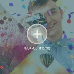 動画をワンランクアップ！プリセット豊富なお手軽動画作成ソフト「FilmoraGo」のアイコン