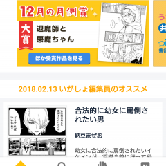 未来の人気作を探せ！投稿漫画が読める「pixivコミック」大解剖のアイコン