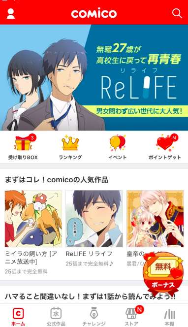 厳選 おもしろい漫画がたくさん読める漫画アプリ3選 Iphone Android対応のスマホアプリ探すなら Apps