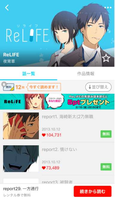 厳選 おもしろい漫画がたくさん読める漫画アプリ3選 Iphone Android対応のスマホアプリ探すなら Apps