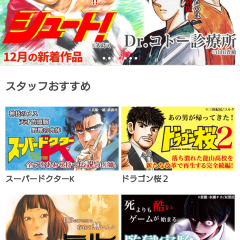 気になる漫画が一巻無料で読める！便利な漫画アプリ5選のアイコン