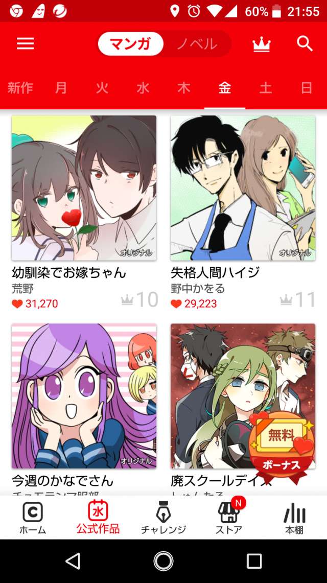 あなただけの漫画最強アプリを見つけよう 個性豊かな漫画アプリ4選 おすすめ 無料スマホゲームアプリ Ios Androidアプリ探しはドットアップス Apps