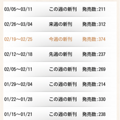 漫画の新刊情報を確認できる！便利アプリ7選のアイコン