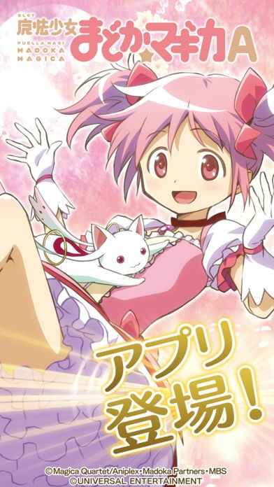 SLOT魔法少女まどかマギカA | iPhone・Android対応のスマホアプリ探す
