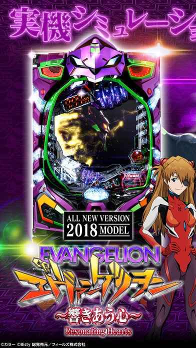 CRヱヴァンゲリヲン 2018年モデル | iPhone・Android対応の 