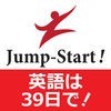 Jump-Start! 英語は39日でうまくなる！ アイコン