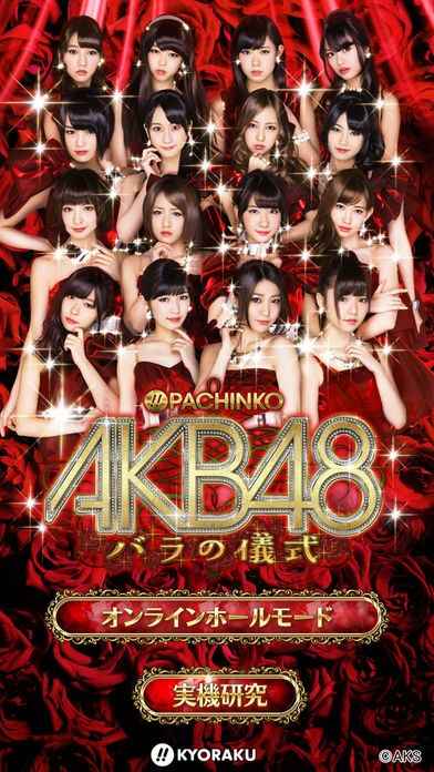 ぱちんこAKB48 バラの儀式 | iPhone・Android対応のスマホアプリ探す 