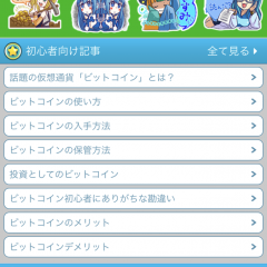 変動の激しい仮想通貨に関するニュースはアプリで！おすすめ4選のアイコン