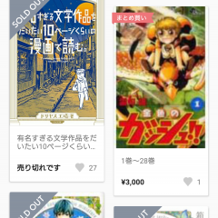 不要な漫画を処分するならこのアプリ！高く売るコツやポイントは？のアイコン