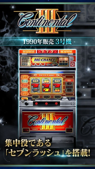 コンチネンタルアーカイブズ | iPhone・Android対応の