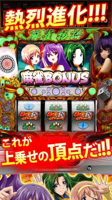 麻雀物語3 役満乱舞の究極大戦 | iPhone・Android対応のスマホアプリ 