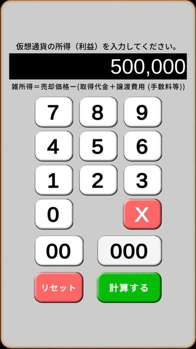 仮想通貨の税金目安 | スクリーンショットその1