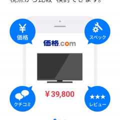 商品の底値を知らせる価格サーチアプリ「価格.com」で最安値検索！のアイコン