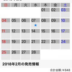 お気に入りマンガの最新刊発売日をお知らせしてくれるお助けアプリ3選！のアイコン