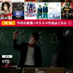 動画で映画を見るならこれ！おすすめ定額制動画配信アプリ3選のアイコン