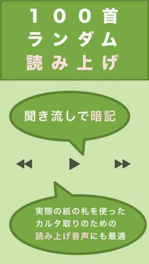 百人一首の暗記 対戦ゲーム 読み上げアプリ わかなつむ Iphone Android対応のスマホアプリ探すなら Apps