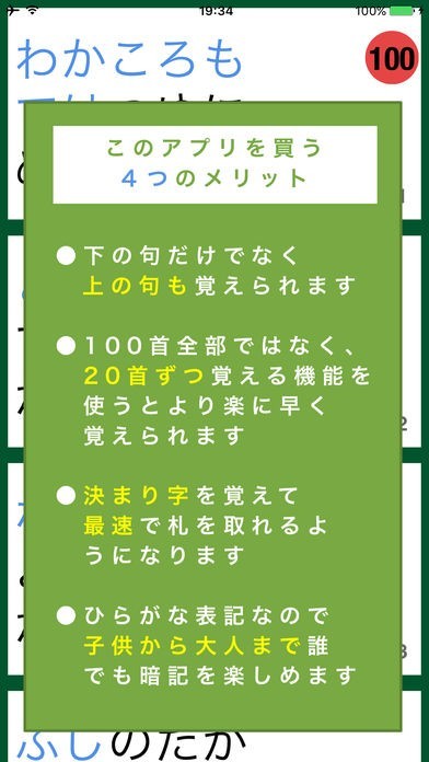 百人一首の暗記 対戦ゲーム 読み上げアプリ わかなつむ Iphone Android対応のスマホアプリ探すなら Apps