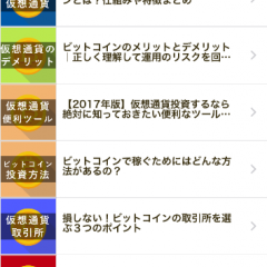 投資を始める前に知識や情報を収集！「仮想通貨の投資入門」が使えるのアイコン