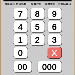 仮想通貨の税金とは？アプリ「仮想通貨の税金目安」で計算してみたのアイコン