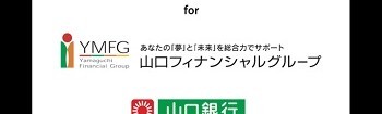 山口FGの銀行と連携！便利な家計簿アプリ「マネーフォワード for YMFG」