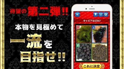 一般人格付けチェック2 | スクリーンショットその2