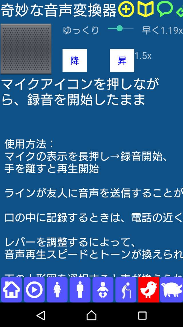 声をカスタマイズ おすすめのボイスチェンジャーアプリ3選 Iphone Androidスマホアプリ ドットアップス Apps