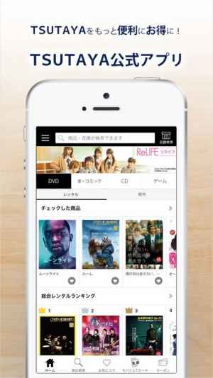 Tsutayaアプリ Iphone Androidスマホアプリ ドットアップス Apps