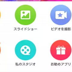 まるでWindows並みの動画が作れる！動画編集アプリ4選！のアイコン