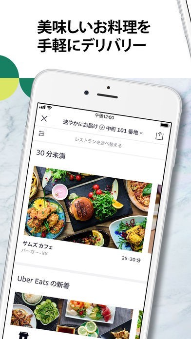 Uber Eats のお料理配達  【おすすめ】無料スマホゲームアプリ - iOS 