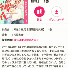 人気の漫画が1巻無料！お得に楽しく漫画が読めるおすすめアプリ4選のアイコン