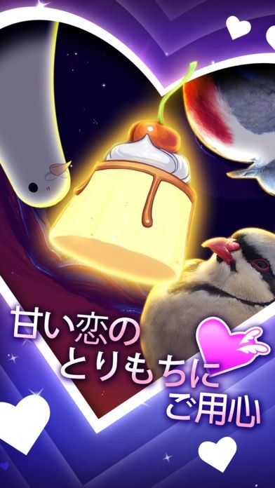 はーとふる彼氏 | iPhone・Android対応のスマホアプリ探すなら.Apps