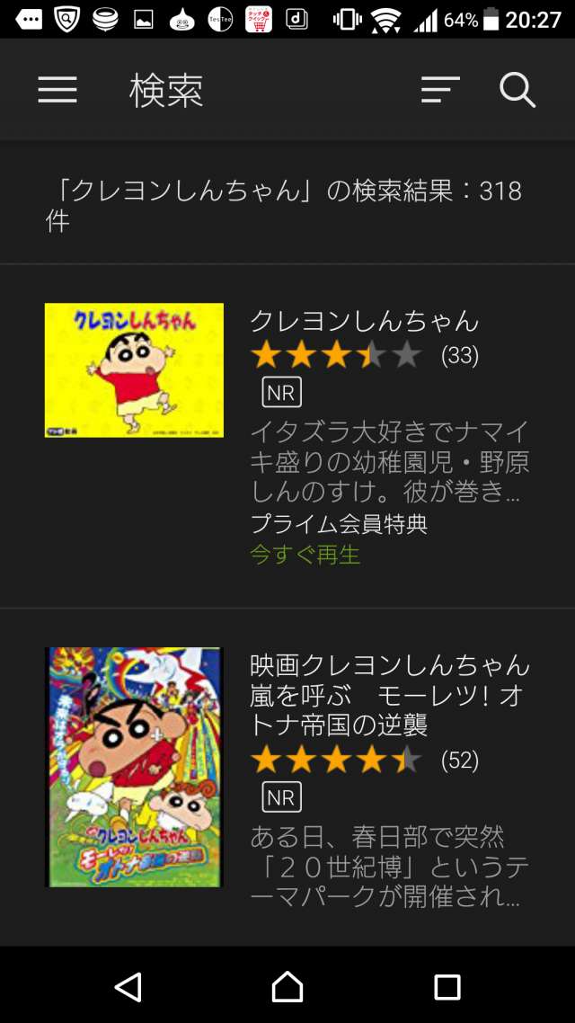 クレヨンしんちゃんの映画が見られる動画アプリと関連アプリまとめ おすすめ 無料スマホゲームアプリ Ios Androidアプリ探しはドットアップス Apps